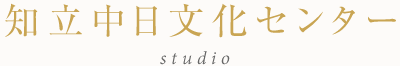 知立中日文化センター